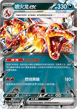 Charizard ex