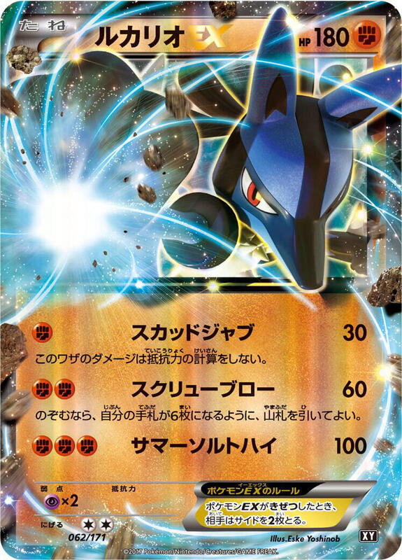 Lucario EX (Japanese) Pokemon card from SM: The Best of XY