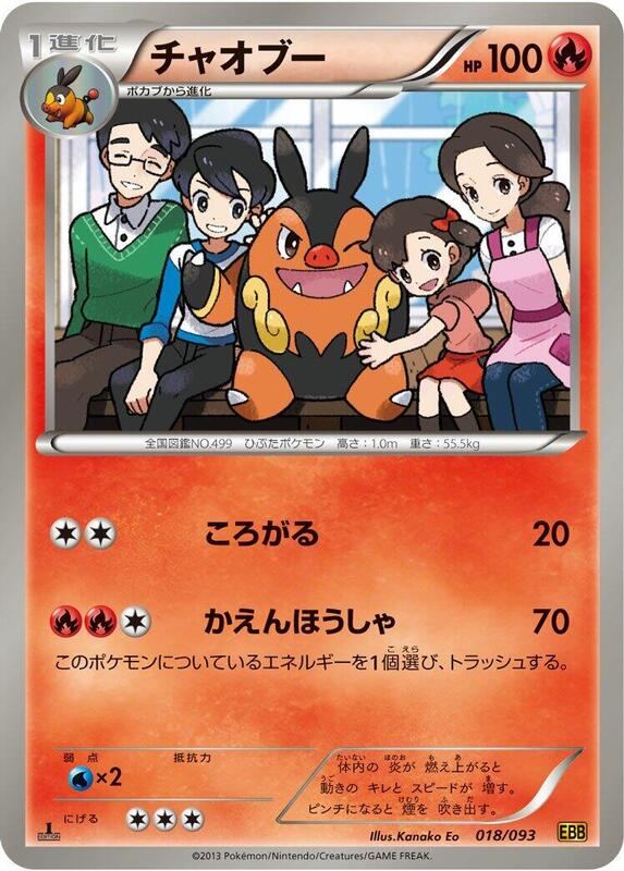 Pignite (Japanese) Pokemon card from EX Battle Boost