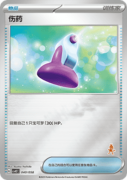 Potion Pokemon card from Happy Combo Lucario Greninja Zamazenta Mabosstiff