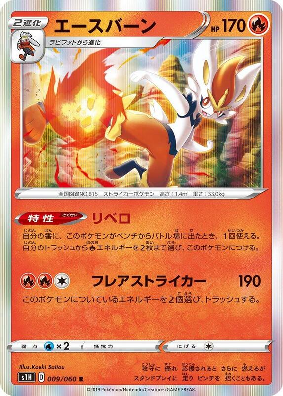Cinderace (Japanese) Pokemon card from S1H: Shield