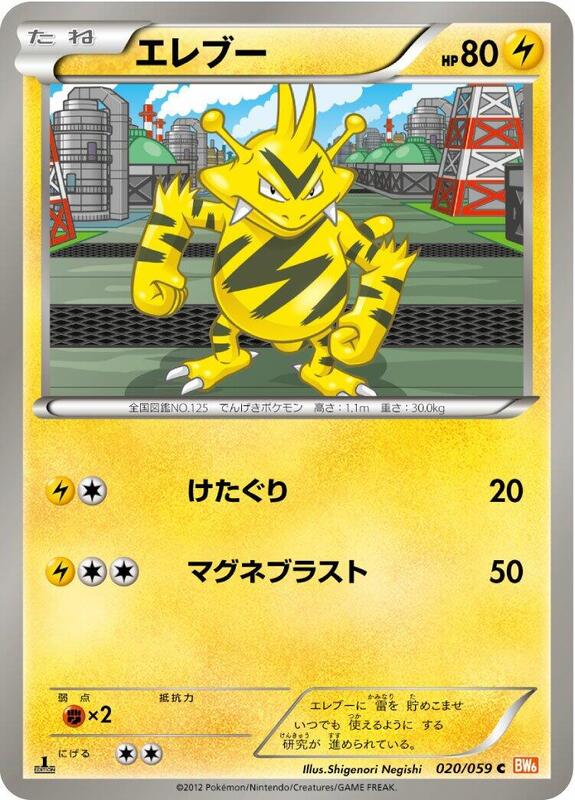 Electabuzz (Japanese) Pokemon card from BW6: Cold Flare