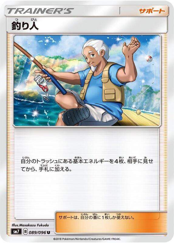 Fisherman (Japanese) Pokemon card from SM7: Sky-Splitting Charisma