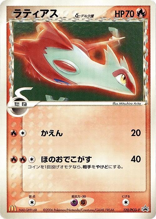 Latias (Delta Species) - 120/PCG-P (Japanese) Pokemon card from PCG-P Promotional cards