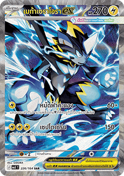 Mega Zeraora ex ID/TH