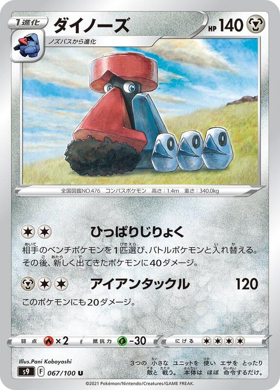 Probopass (Japanese) Pokemon card from S9: Star Birth