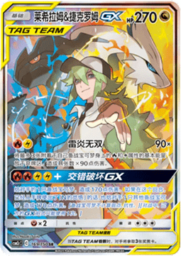 Reshiram & Zekrom GX