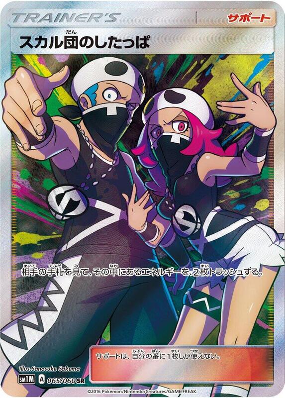 Team Skull Grunt (Japanese)