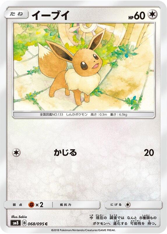 Eevee (Japanese) Pokemon card from SM8: Super-Burst Impact