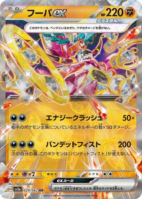 Hoopa ex (Japanese) Pokemon card from SV3a: Raging Surf
