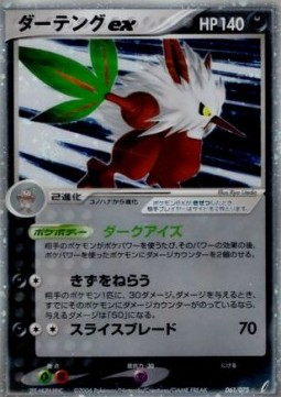 Shiftry ex Pokemon card from Miracle Crystal