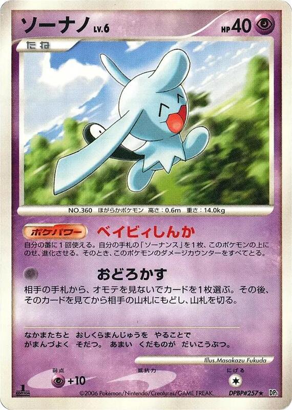 Wynaut (Japanese) Pokemon card from DP1: Space-Time Creation