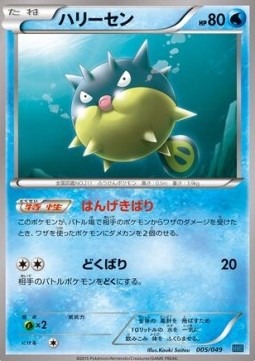 Qwilfish Pokemon card from M Master Deck Build Box Speed Style