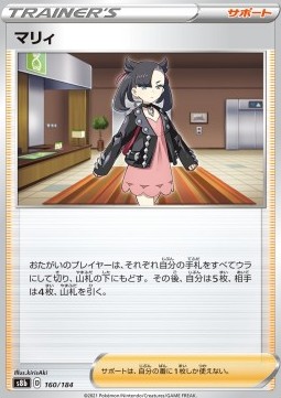 Marnie Pokemon card from VMAX Climax