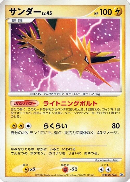 Zapdos (Japanese) Pokemon card from DP4: Moonlit Pursuit