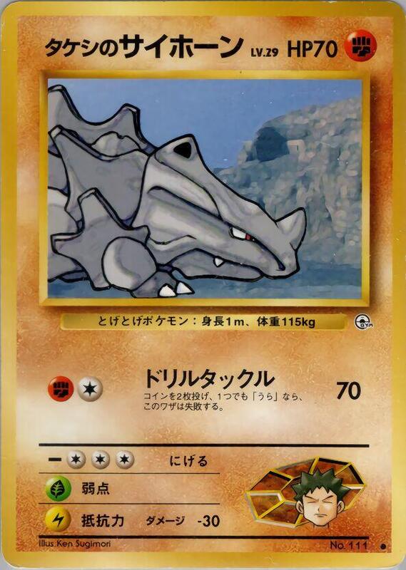 Brock's Rhyhorn (Japanese) Pokemon card from Leaders' Stadium