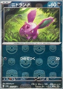 Nidoran [M] Pokemon card from Pokemon Card 151 Additionals