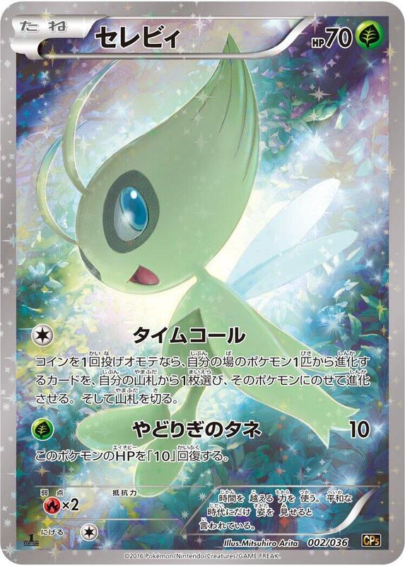 Celebi (Japanese)