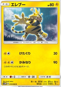 Electabuzz Pokemon card from Ultra Moon