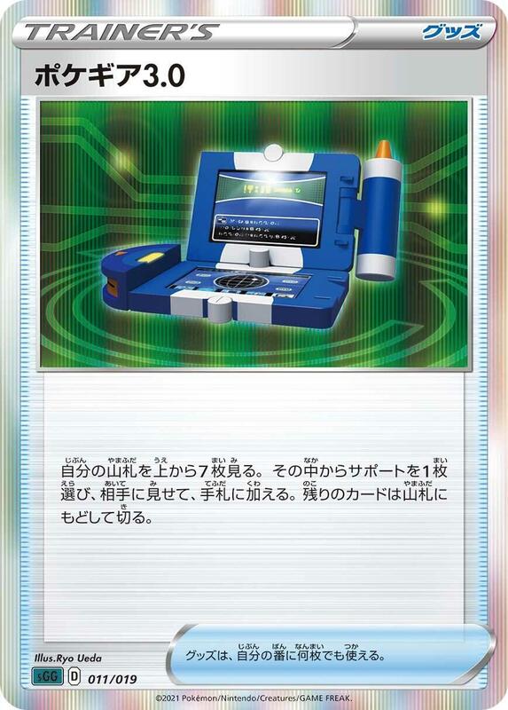 Pokegear 3.0 (Japanese) Pokemon card from SS: Gengar VMAX High-Class Deck
