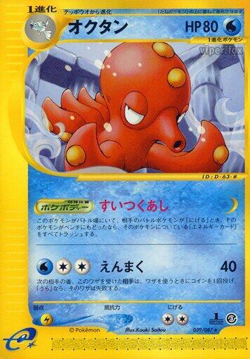 Octillery (Japanese) Pokemon card from Wind from the Sea