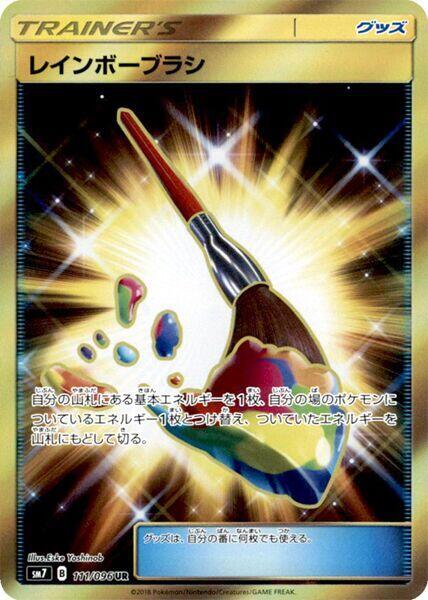 Rainbow Brush (Japanese) Pokemon card from SM7: Sky-Splitting Charisma