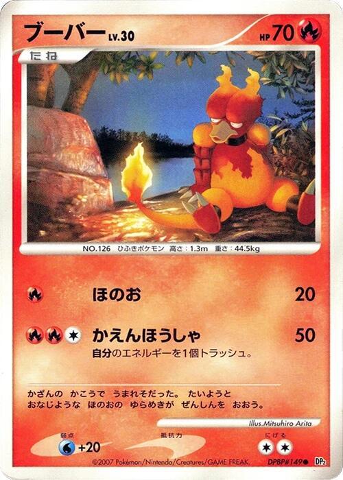 Magmar (Japanese) Pokemon card from DP2: Secret of the Lakes