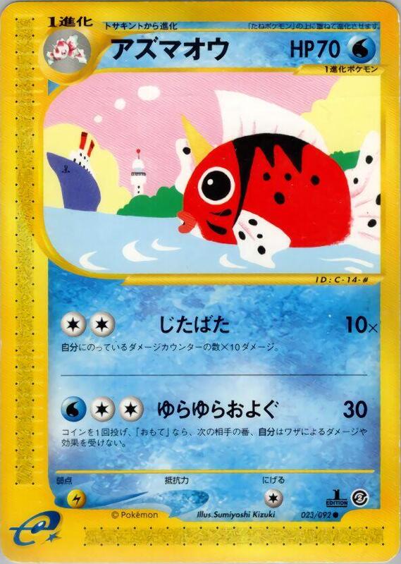 Seaking (Japanese) Pokemon card from The Town on No Map