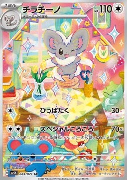 Cinccino Pokemon card from Wild Force