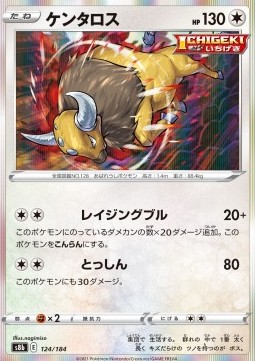 Tauros Pokemon card from VMAX Climax
