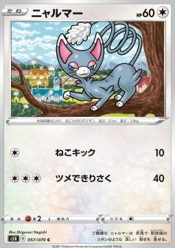 Glameow Pokemon card from Rapid Strike Master
