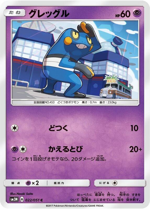 Croagunk (Japanese) Pokemon card from SM3N: Darkness that Consumes Light