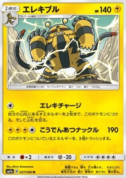 Electivire Pokemon card from Thunderclap Spark