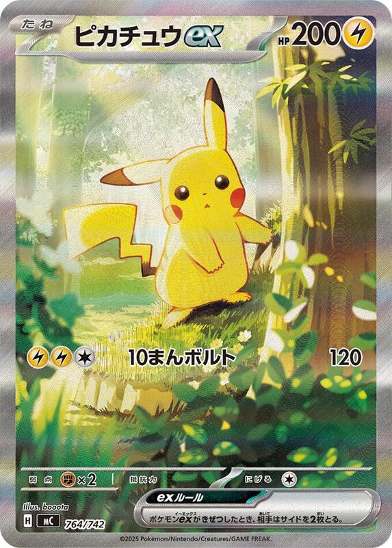 Pikachu ex (Japanese)
