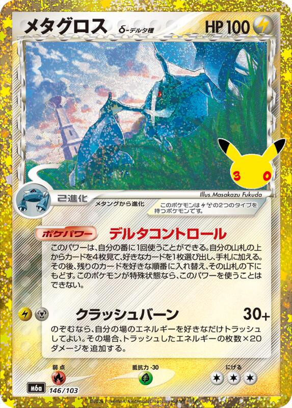 Metagross (Japanese) JP