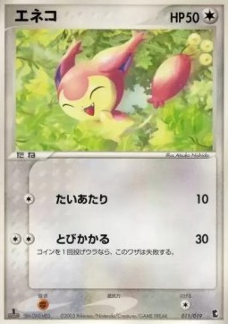 Skitty Pokemon card from Treecko Constructed Starter Deck