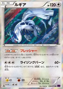 Lugia