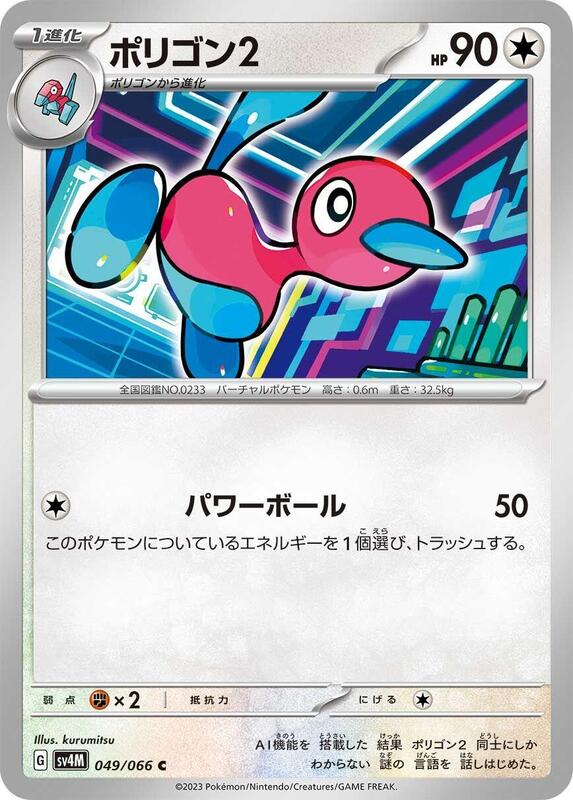 Porygon2 (Japanese) Pokemon card from SV4M: Future Flash