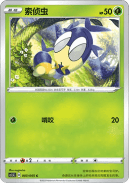 Blipbug (CS1.5C 003) Dynamax Tactics Pokemon card from Dynamax Tactics
