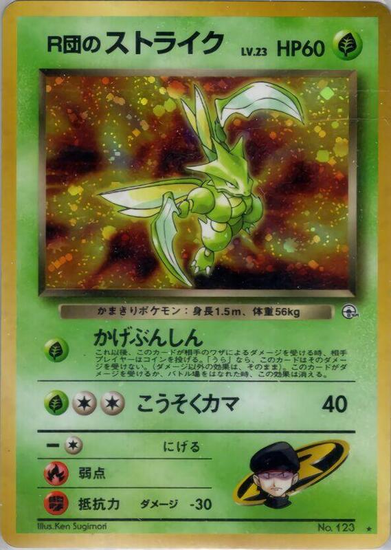 Rocket's Scyther (Japanese)