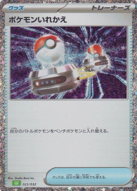 Switch (CLF) (Japanese) Pokemon card from Pokemon TCG Classic: Venusaur