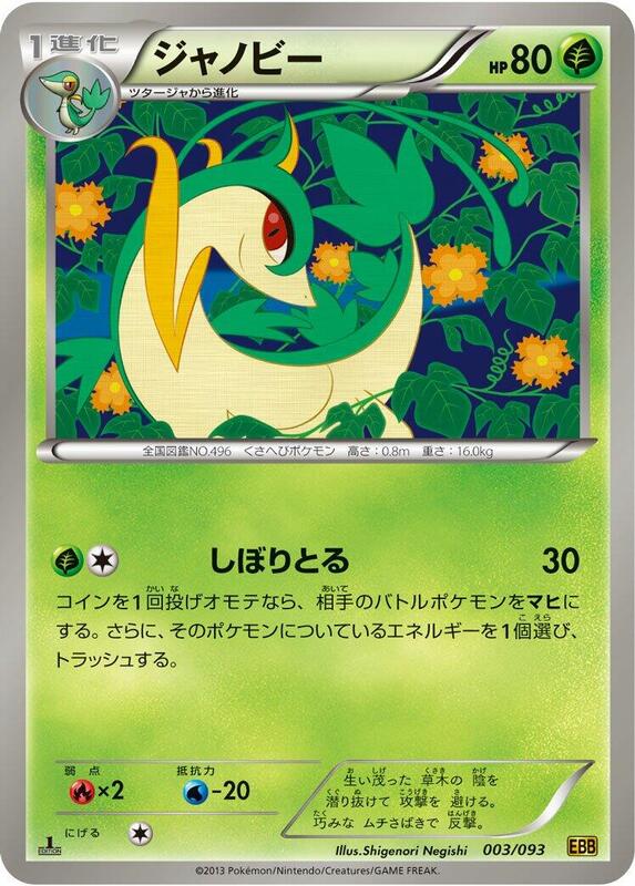 Servine (Japanese) Pokemon card from EX Battle Boost