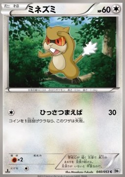Patrat Pokemon card from White Collection
