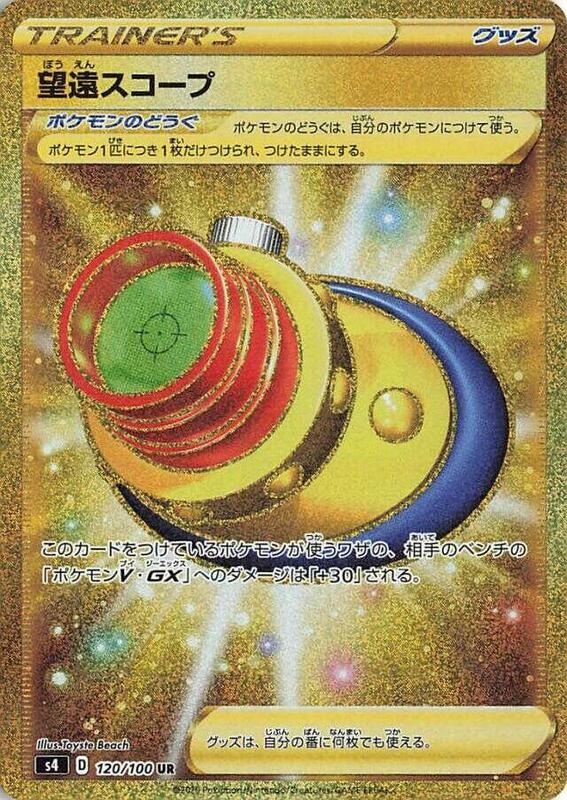 Telescopic Sight (Japanese)