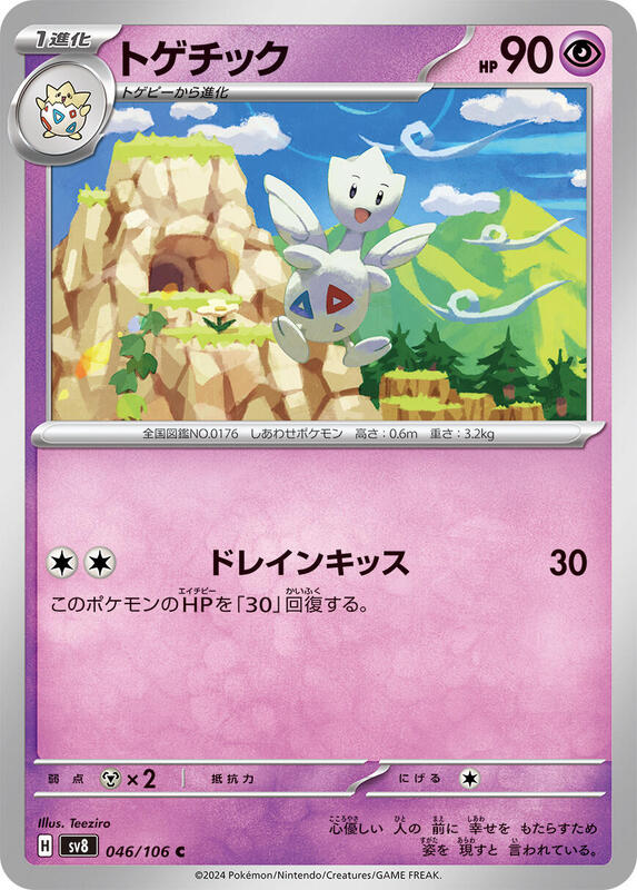 Togetic (Japanese) Pokemon card from SV8: Super Electric Breaker