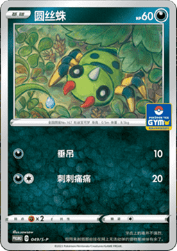 Bunnelby (S-P/CS 050) Sword & Shield Simplified Chinese Promos CN