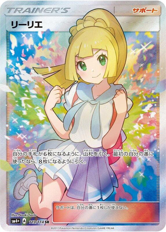 Lillie (Japanese)