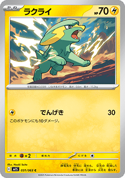 Electrike Pokemon card from Mega Symphonia