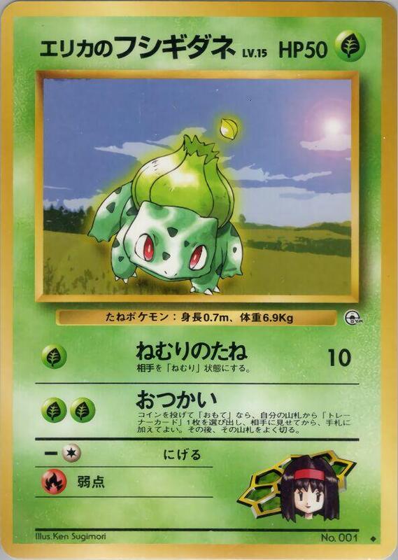 Erika's Bulbasaur (Japanese) Pokemon card from Leaders' Stadium