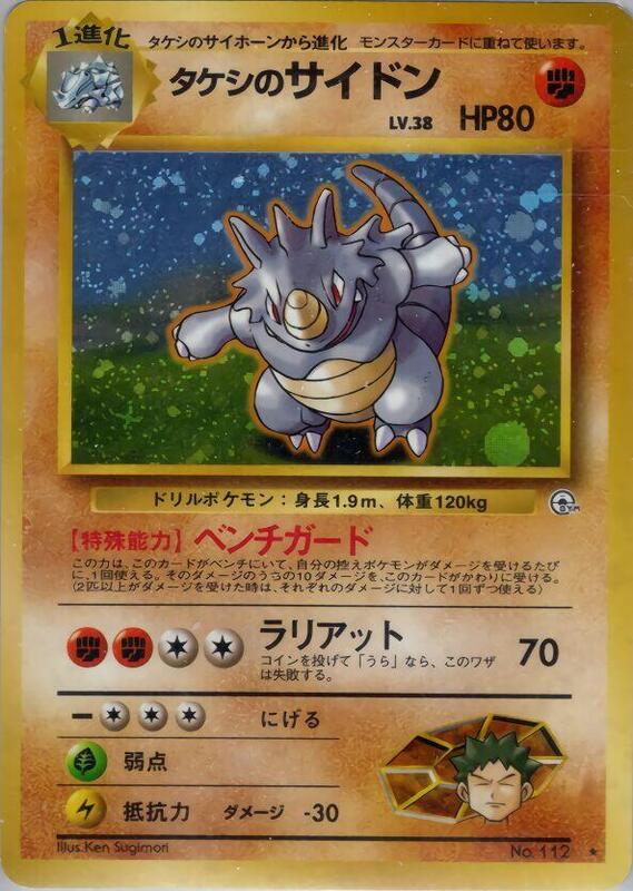 Brock's Rhydon (Japanese) Pokemon card from Leaders' Stadium